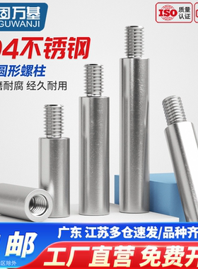 固万基304不锈钢单头圆形螺柱加长螺母隔离柱内外牙转接变径螺丝