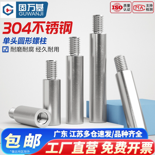 【企业团购批发】单头圆形螺柱