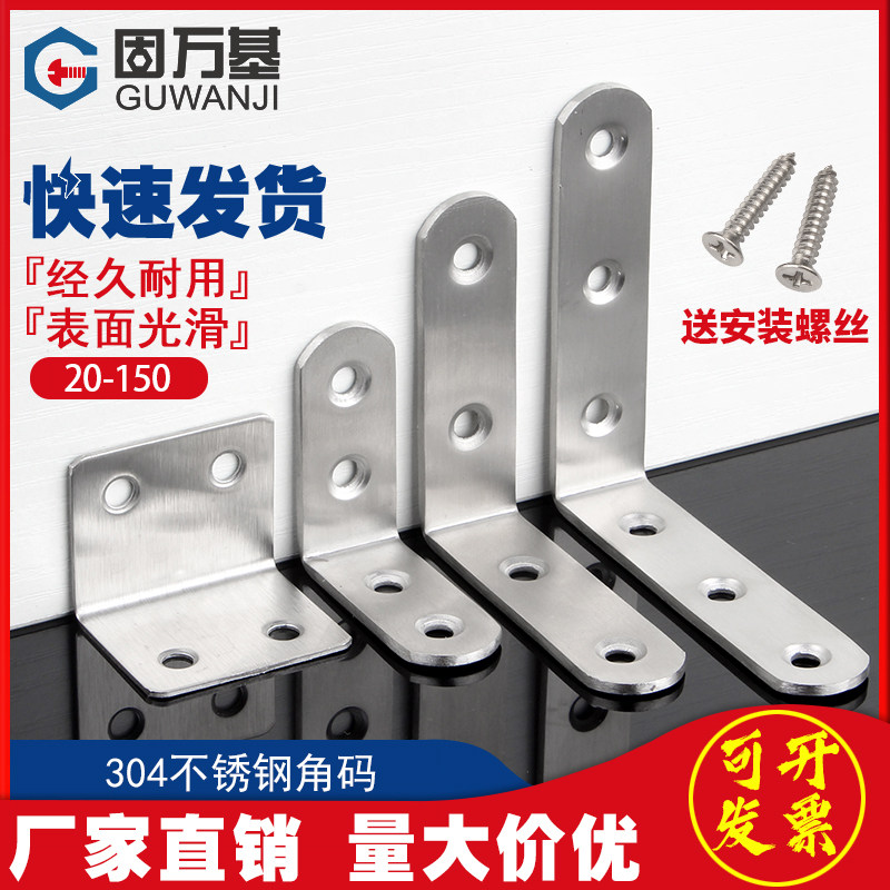 不锈钢角码90度直角固定器三角铁D片层板托L型支架家具桌椅连接件