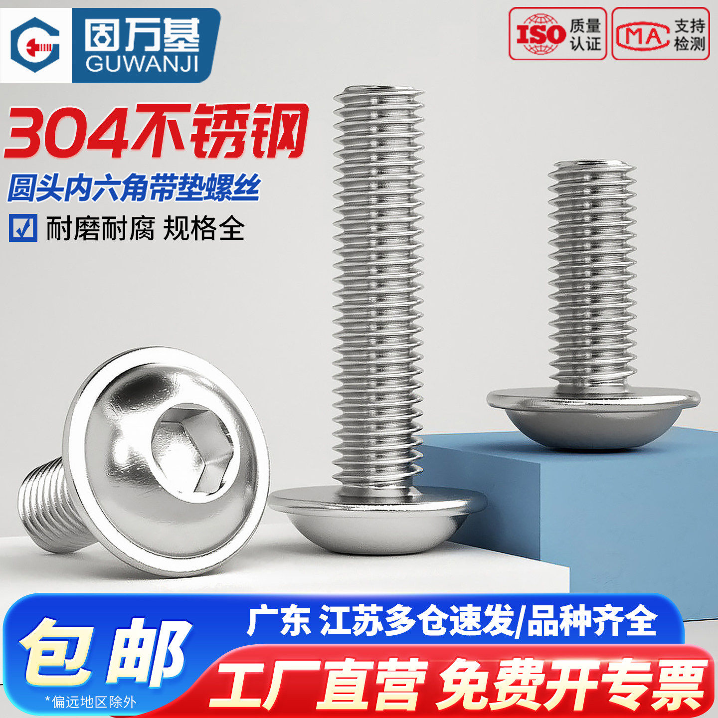 304不锈钢圆头内六角带垫螺丝 半圆头盘头法兰螺栓螺钉M3M4M5M6M8