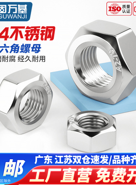 固万基304不锈钢反牙六角螺母 左牙六角螺丝帽左旋逆牙螺母M4-M20