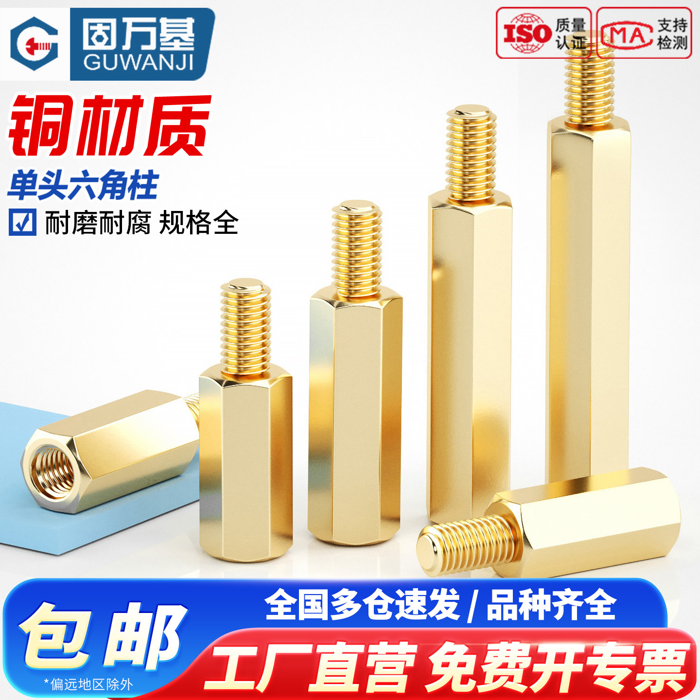 固万基六角铜柱单头铜螺柱机箱主板螺丝柱隔离柱电路板接线柱M2M3
