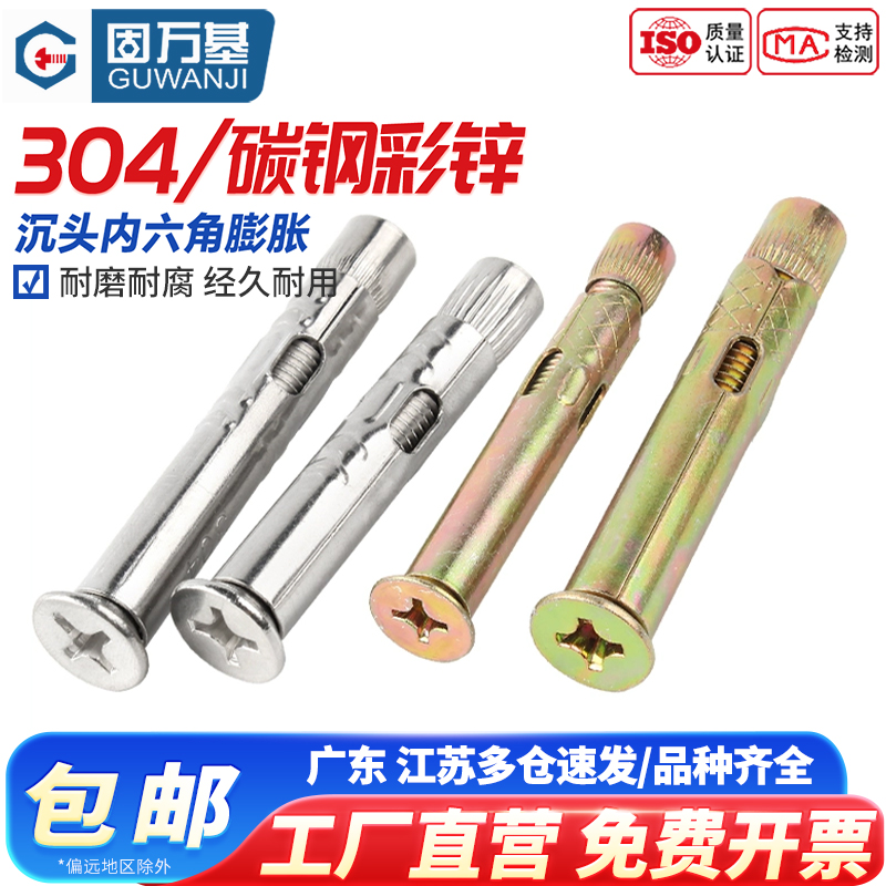 【全网热销】沉头内膨胀螺栓拉爆