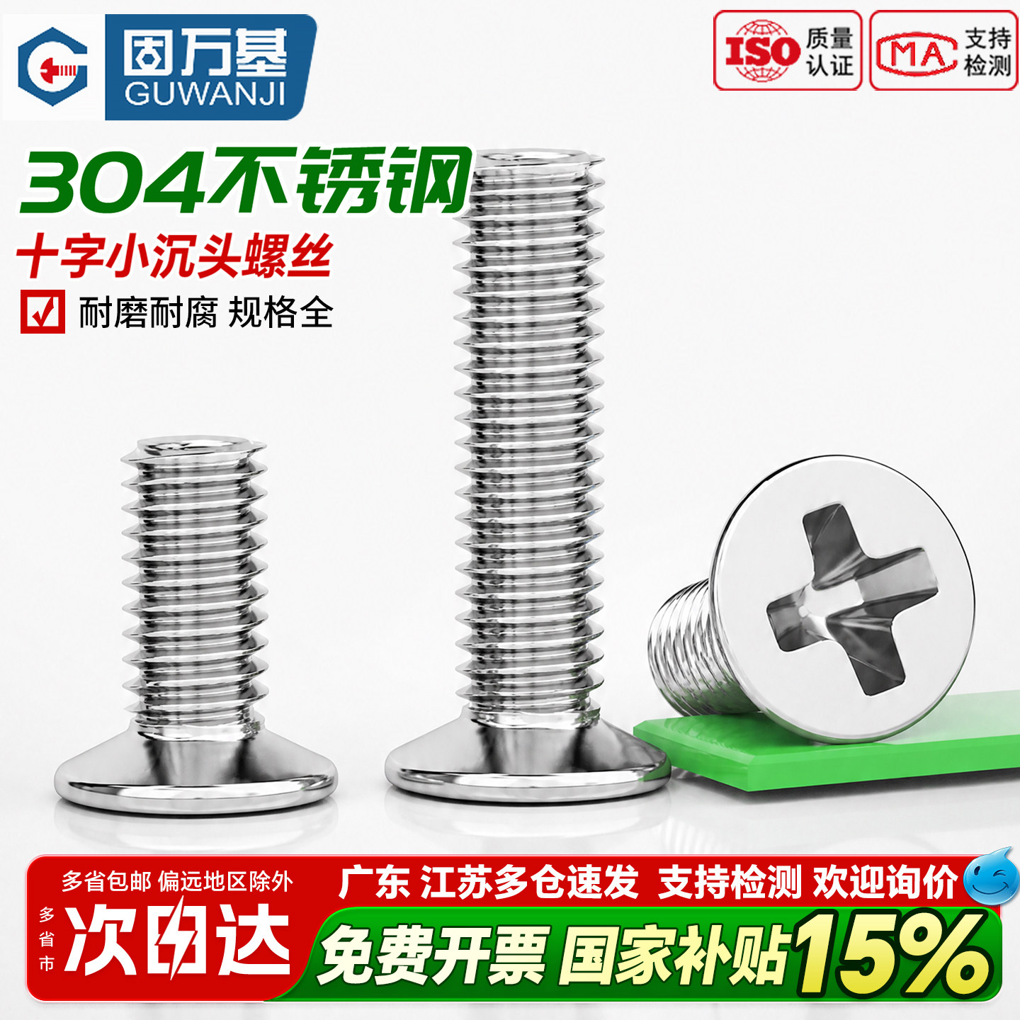 304不锈钢十字小头径沉头螺丝平头机丝螺栓小螺钉大全M2M3M4M5M6