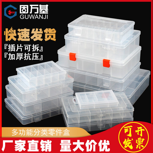 【可开发票】电子塑料收纳盒工具