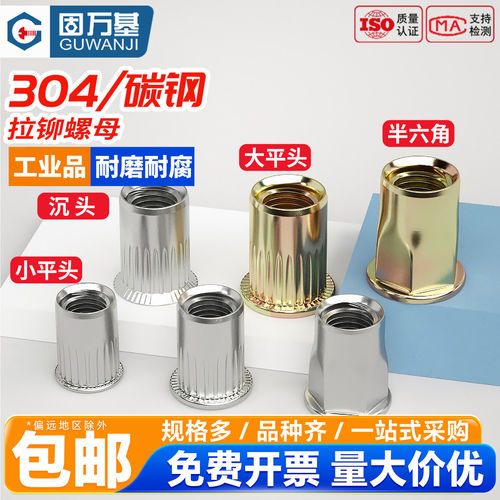 【免费开13%专票】平头拉铆螺母