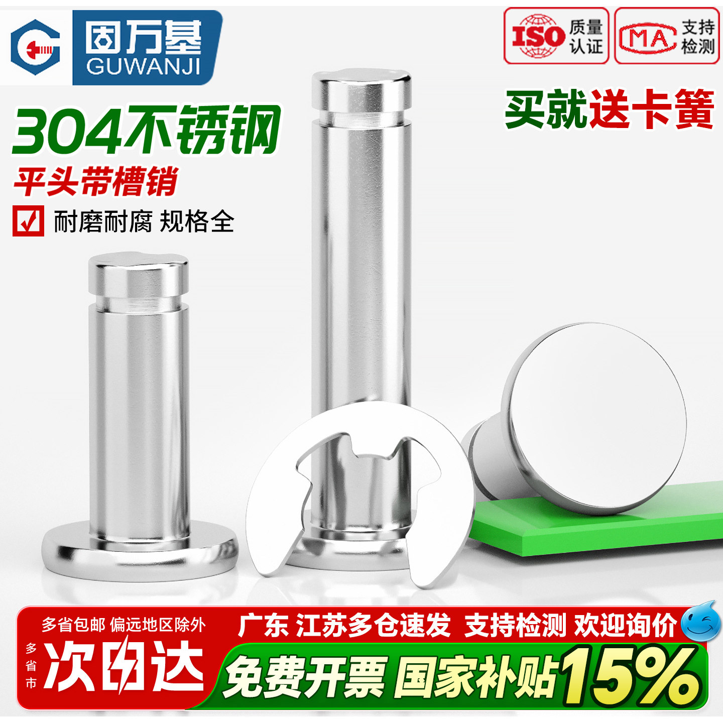 固万基304不锈钢平头带槽销轴卡簧销钉销轴定位圆柱销M3M4M5-M12