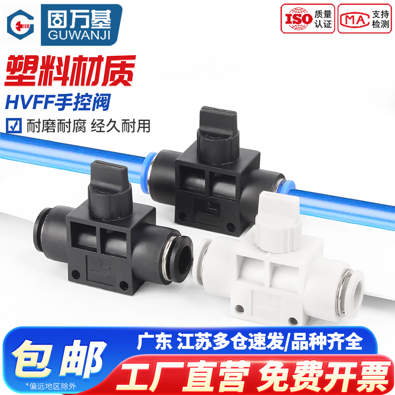 【可开发票】HVFF手阀