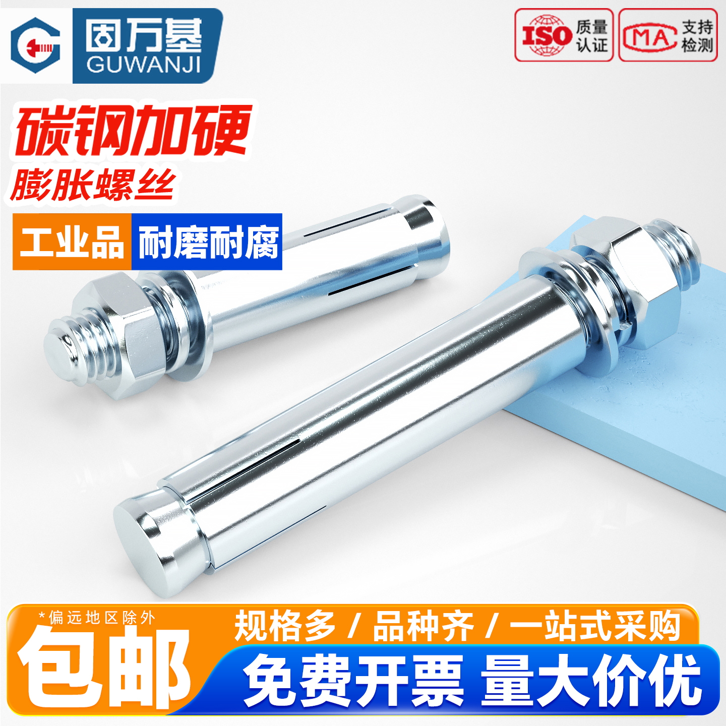 【企业采购批发】镀锌膨胀螺丝