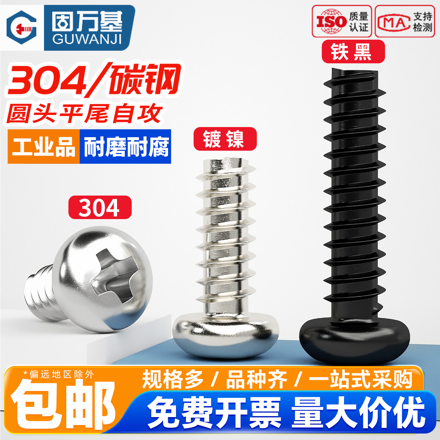 【好货推荐】十字圆头自攻小螺丝