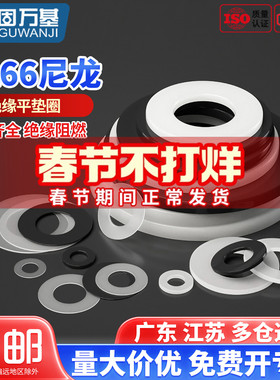 尼龙垫片橡胶塑料垫圈 超薄绝缘平垫圈塑胶薄圆形平垫M3M4M5M6M20