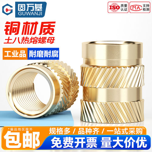 【全网热销】土八字预埋铜螺母