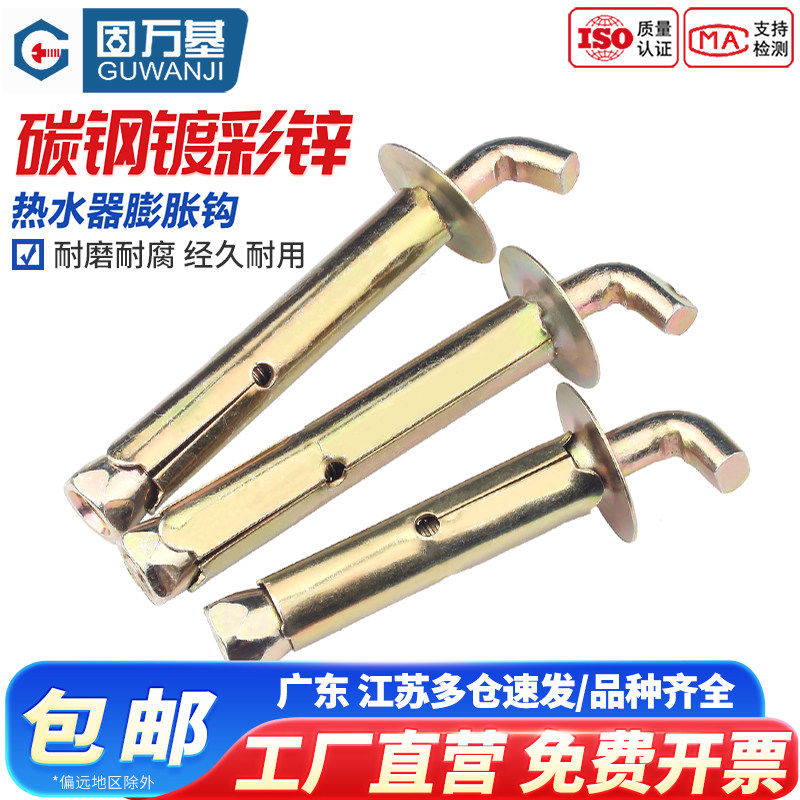 电热水器专用膨胀螺丝固定挂钩万能通用型品牌重型加长膨胀钩配件