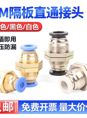 固万基气动气管快速接头串板快插穿板隔板直通接头PM4/6/8//10/12