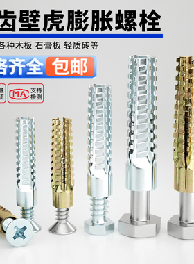 铁锯齿壁虎膨胀螺丝金属膨胀管钉防松水泥墙轻质砖空心砖自攻螺钉