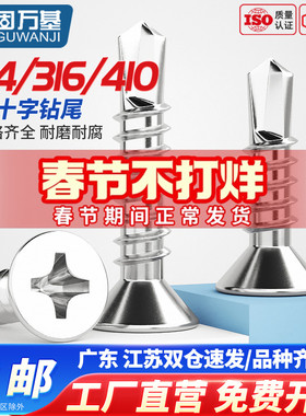 304不锈钢沉头钻尾自攻螺丝钉410十字平头自钻螺钉燕尾钉M4.8M5.5