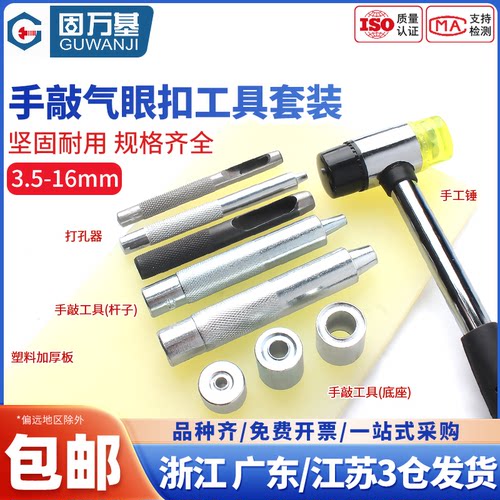 【好货推荐】气眼扣工具铆钉工具