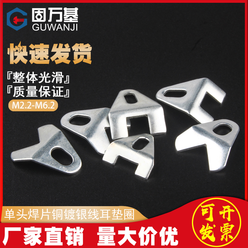 【超值好货】固定喇叭片