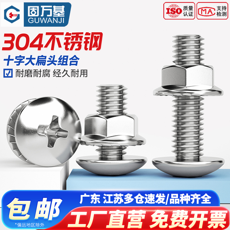 【可开专票】大扁头法兰螺母套装