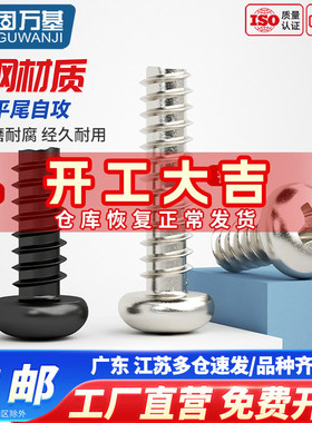 铁碳钢黑色十字圆头平尾自攻螺丝PB盘头电子小螺钉M1M1.2M2M3M4M5