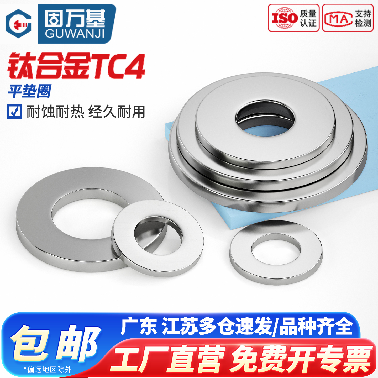 【可开专票】钛合金TC4圆形垫圈