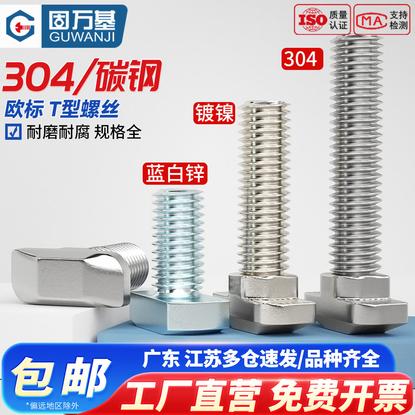 固万基欧标T型螺丝 t形船型螺栓20/30/40/45铝型材专用配件M5M6M8