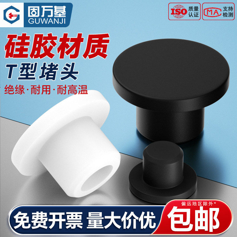 T型硅胶塞子圆形橡胶堵头螺纹孔塞管塞堵盖软硅胶密封闷盖防尘塞
