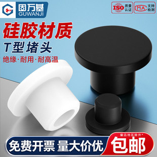 T型硅胶塞子圆形橡胶堵头螺纹孔塞管塞堵盖软硅胶密封闷盖防尘塞