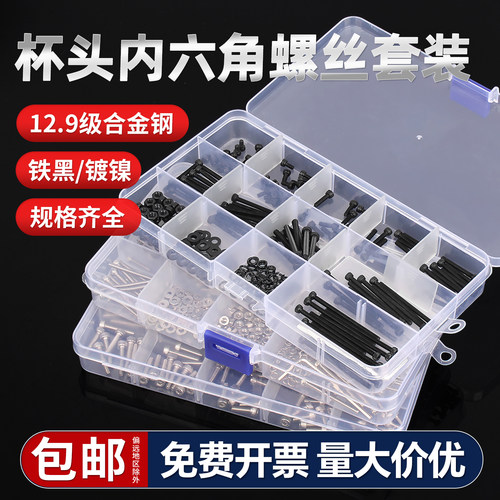 【可开专票】盒装内六角螺丝