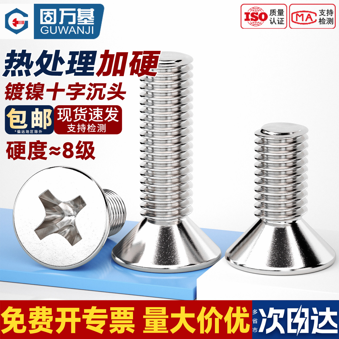 【免费开专票】镀镍十字沉头螺丝图片