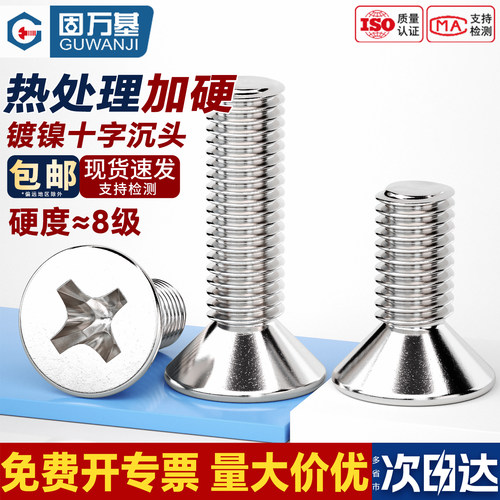 【免费开专票】镀镍十字沉头螺丝
