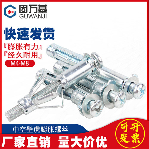 空心砖专用膨胀螺栓飞机石膏板膨胀螺丝中空壁虎管膨胀钉M4M5M6M8