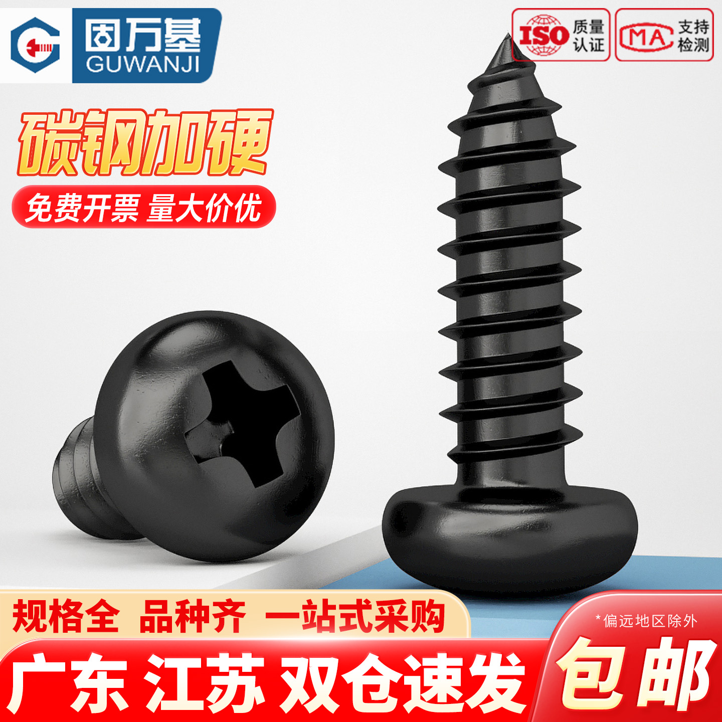 【可开发票】铁十字圆头自攻螺丝