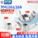 304不锈钢蝶形螺母 宝羊角手拧螺丝帽M3M4M5M6M8 201蝴蝶型螺帽元