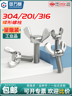 304不锈钢蝶形螺钉蝶形铸锭螺栓牛角螺钉蝶形手螺钉