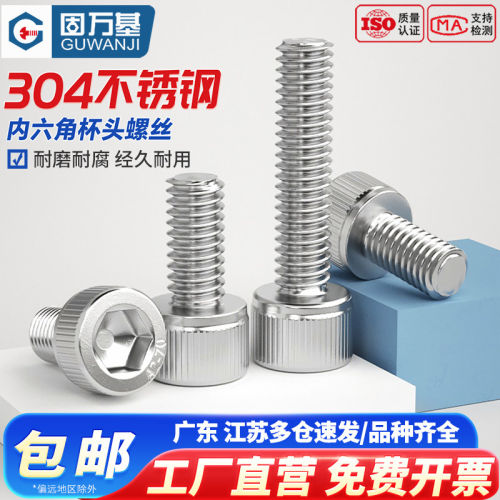【可开专票】不锈钢圆柱头螺丝
