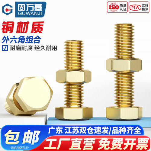 【好货推荐】黄铜外六角螺丝套装