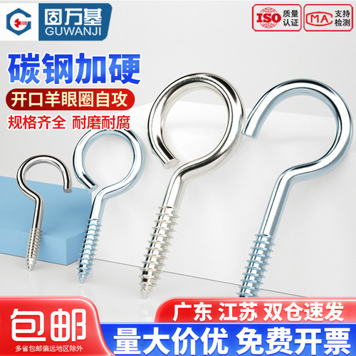 【全网热销】羊眼钉铁吊环螺丝钉