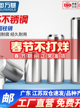 固万基316不锈钢圆柱销定位销实心销子固定销GB119销轴快速销钉