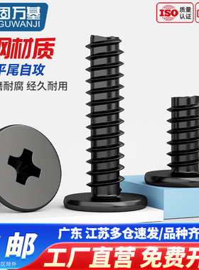 固万基铁黑十字扁平头自攻螺丝CB超薄头碳钢平尾木螺钉M1.2M2-M3