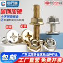 彩锌倒边大平头十字螺丝螺母套装 镀镍法兰螺母斜圆头家具螺栓M6M8