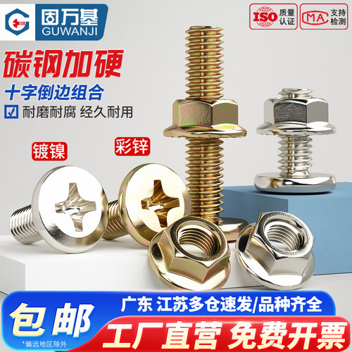 【回购王】平头十字螺丝螺母套装