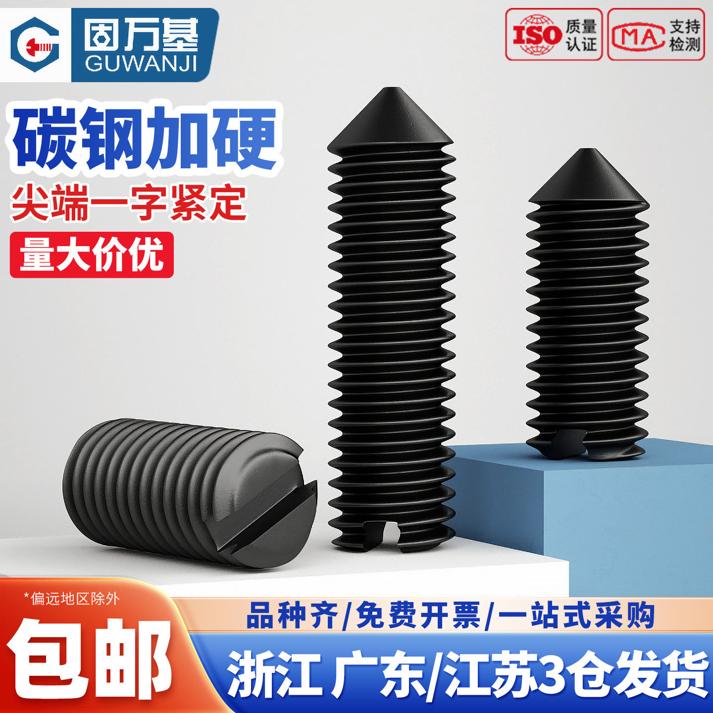 铁黑一字尖端紧定螺丝钉开槽无头机米螺钉基米顶丝锥形M2M3M4M5M8