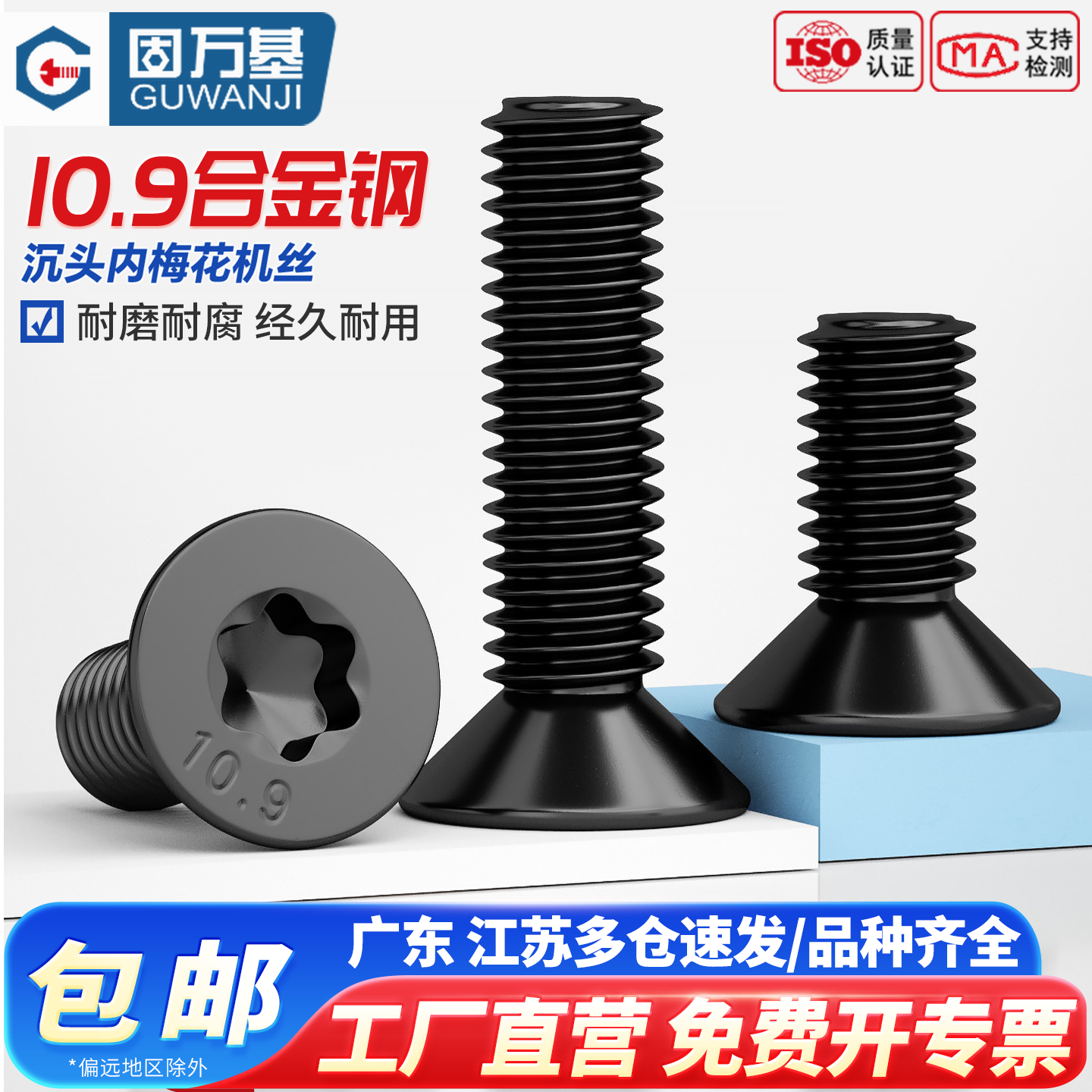【回购王】10.9级沉头内梅花螺丝