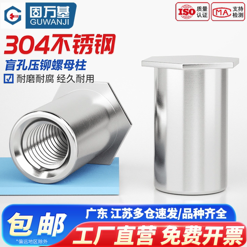 【可开专票】盲孔压铆螺柱螺母