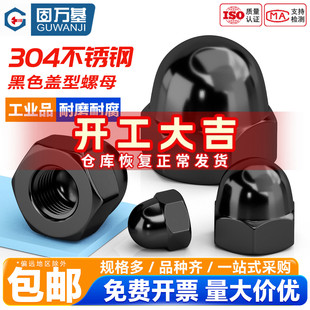 固万基黑色304不锈钢盖型螺母螺帽装饰帽盖帽圆球头盖形螺母M3M12