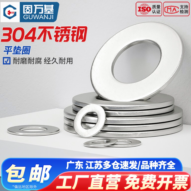 304不锈钢圆形平垫圈加大加厚超薄金属平垫片螺丝介子M2M3M4-M30