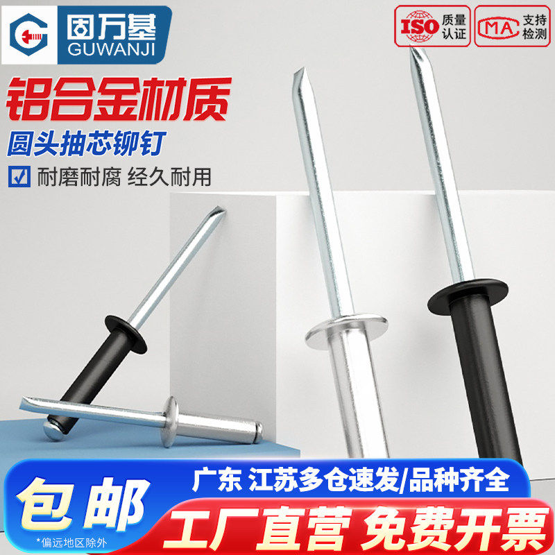 铝铆钉开口型圆头抽芯铆钉黑色拉铆钉长卯丁M2.4M2.8M3M3.2M4M5mm