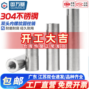 304不锈钢双头内螺纹圆柱销带孔销钉定位销子支撑柱螺柱M6-M20