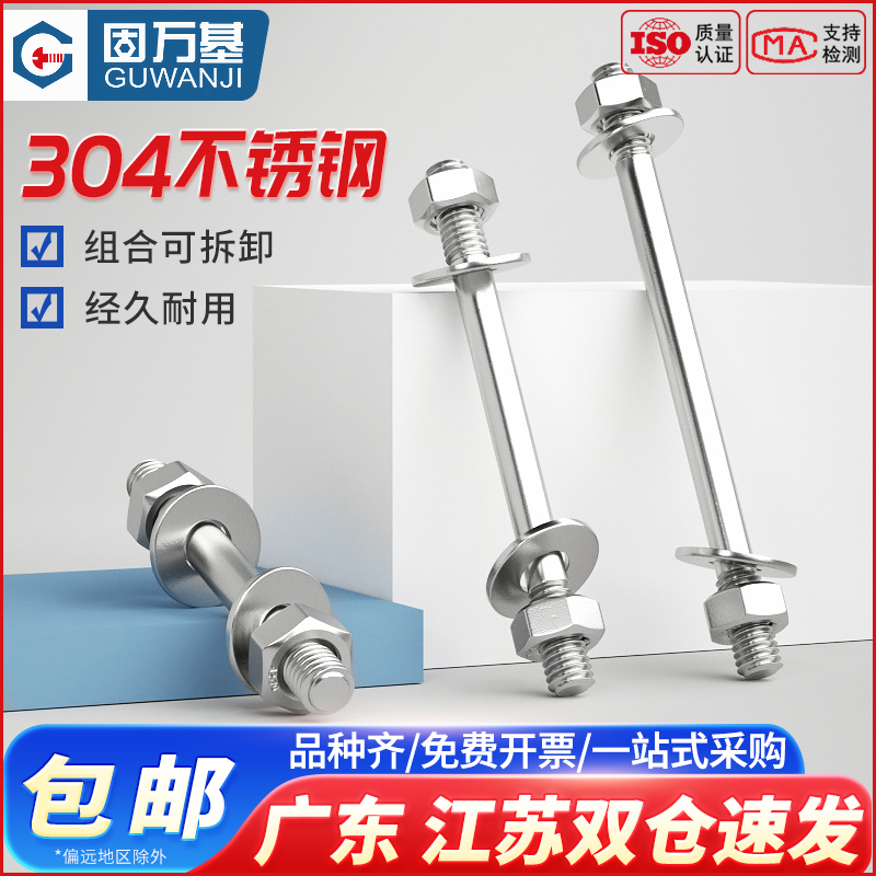 【回购王】穿墙螺丝加长双头螺栓